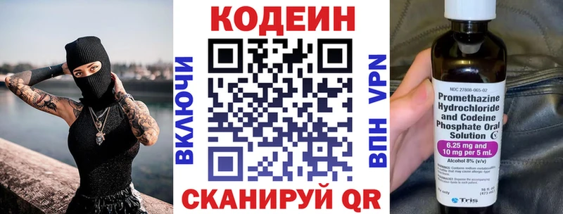 Codein напиток Lean (лин)  Яхрома 